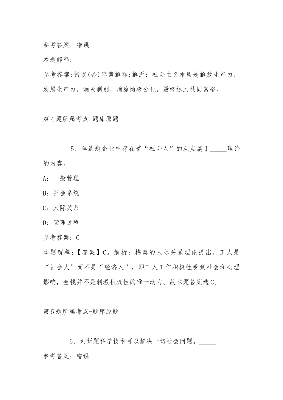 2023年浙江台州海关综合技术服务中心招考聘用合同制人员冲刺卷(带答案).docx_第3页