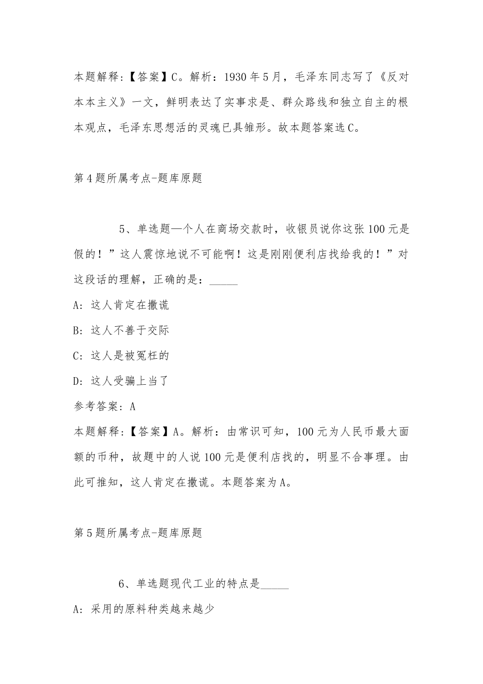 2023年浙江农林大学专任教师岗位招考聘用强化练习题(带答案).docx_第3页