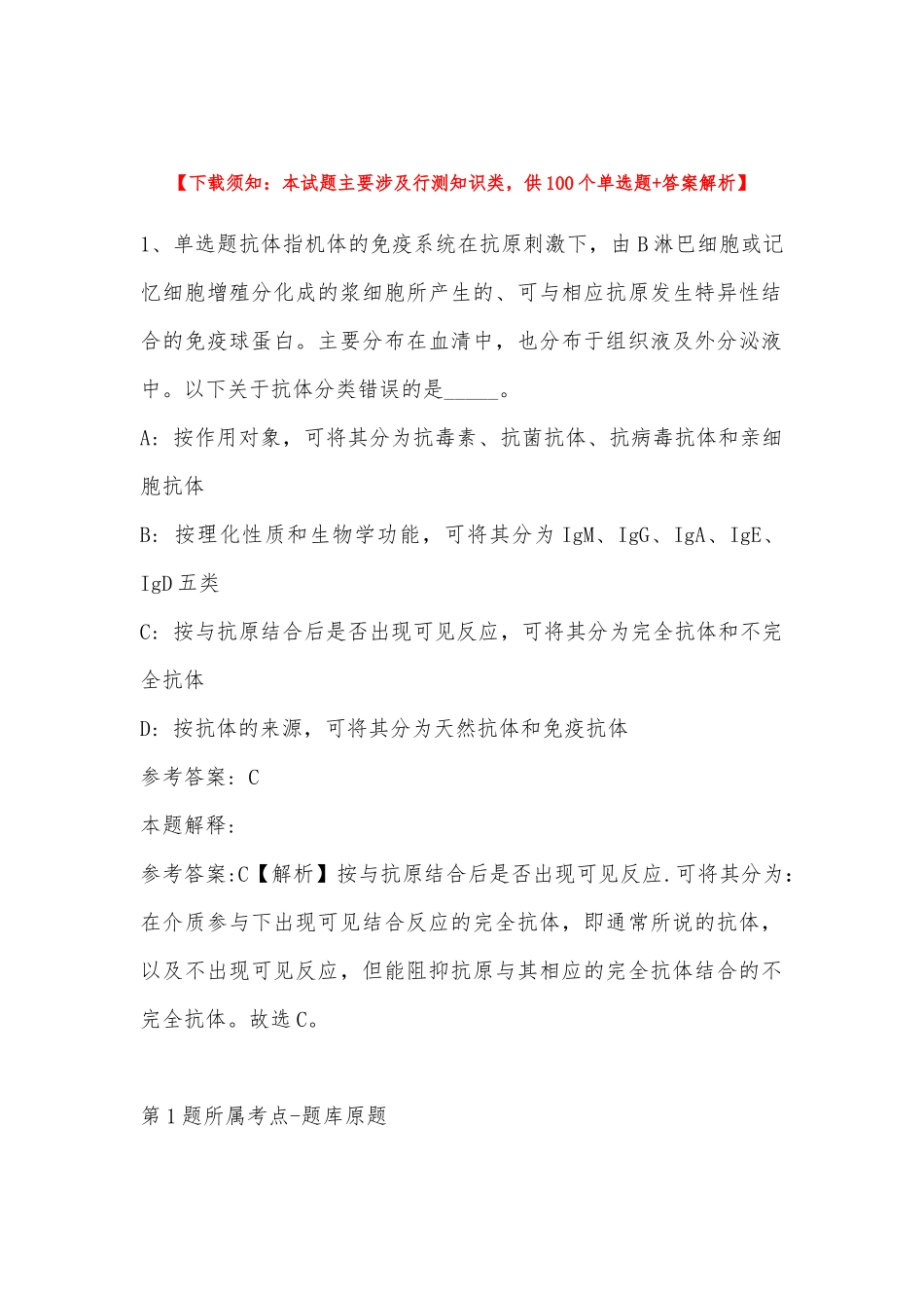 2023年中国科学院武汉岩土力学研究所岩土工程基础设施科学中心招考聘用强化练习卷(带答案).docx_第1页