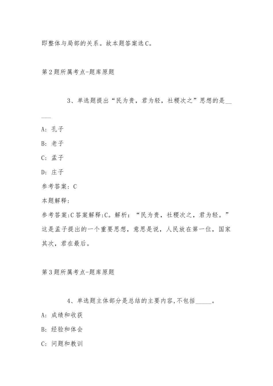 2023年中国农业科学特产研究所招考聘用工作人员模拟题(带答案).docx_第2页