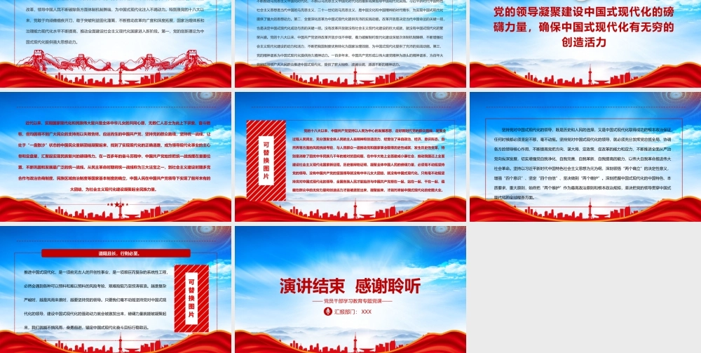毫不动摇坚持党对中国式现代化的领导PPT为新时代新征程推进中国式现代化提供了根本遵循PPT课件（带内容）.pptx