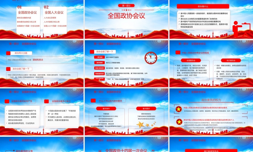 2023十四届全国两会解读两会知识手抄PPT2023两会知识学习PPT课件（带内容）.pptx