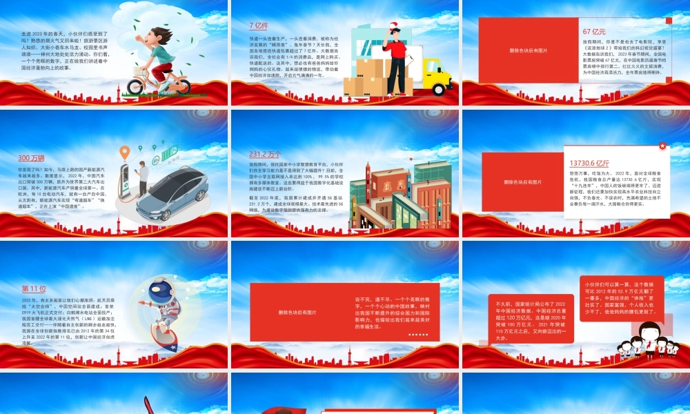 中小学两会精神中国经济发展主题班会PPT说说中国经济发展PPT课件（带内容）.pptx