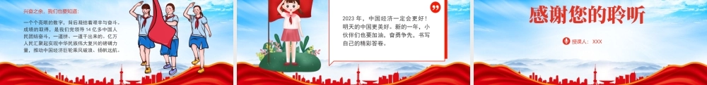 中小学两会精神中国经济发展主题班会PPT说说中国经济发展PPT课件（带内容）.pptx