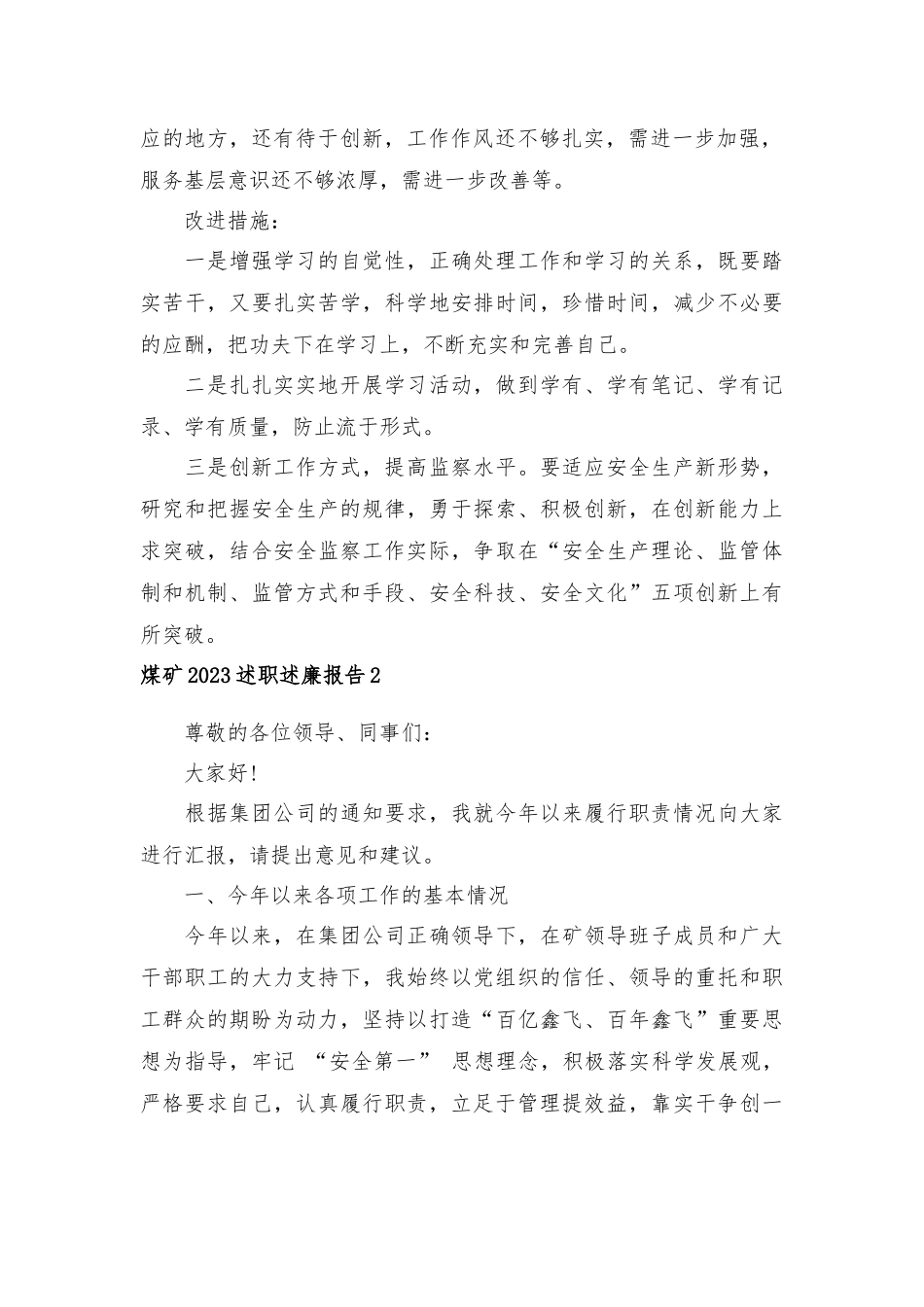 煤矿2023述职述廉报告4篇.docx_第2页