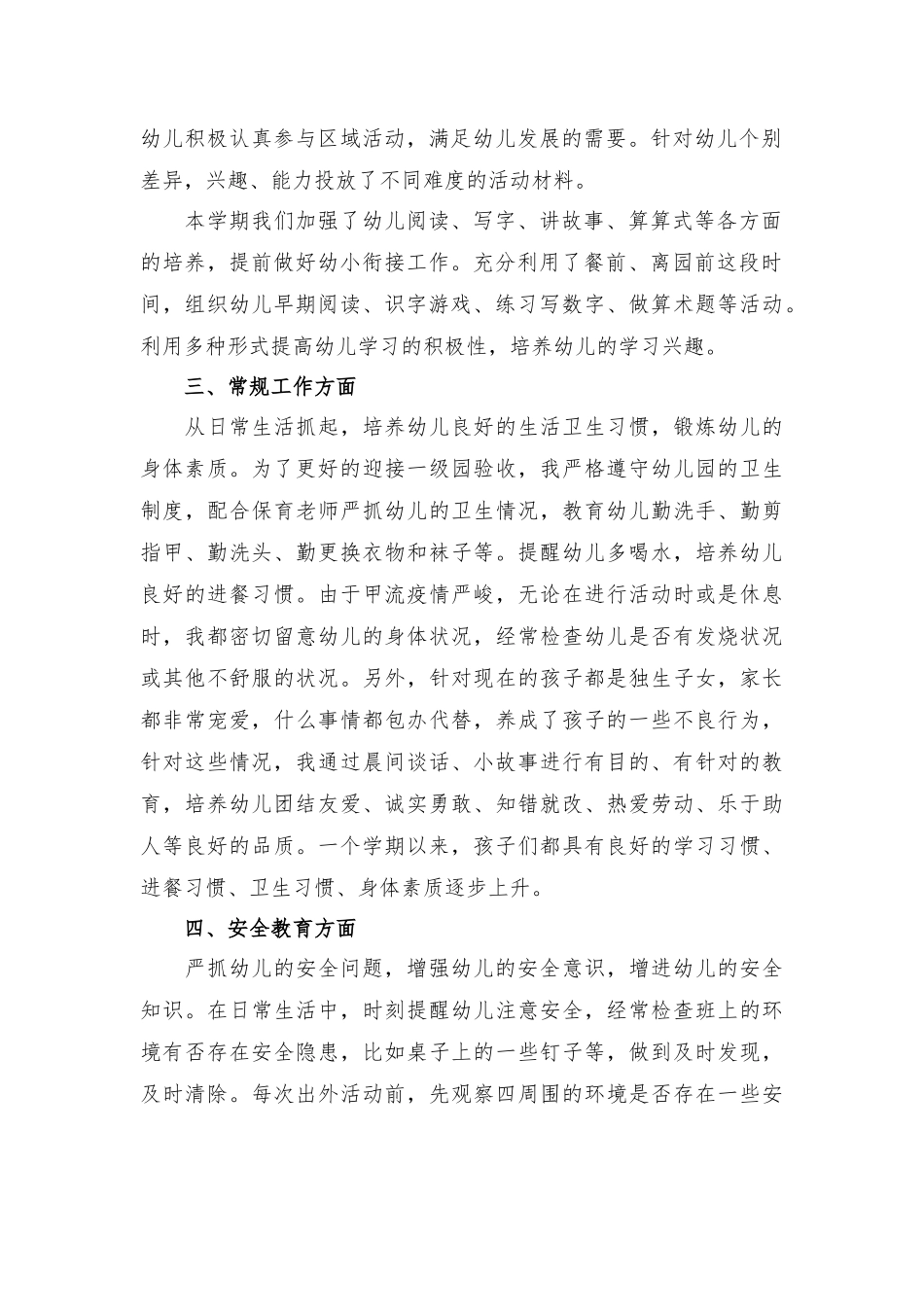 幼儿园中班教师年度工作总结三篇.docx_第2页