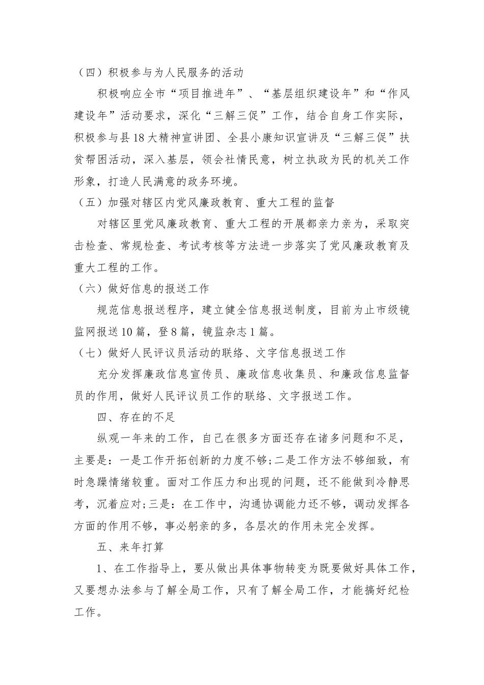 最新述职报告4篇.docx_第3页