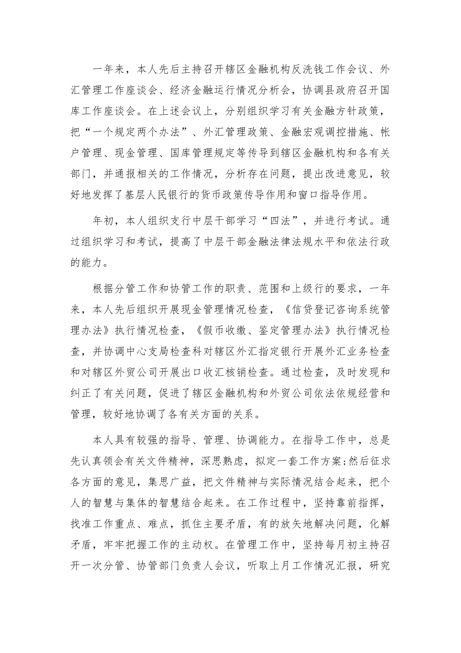 银行上年度工作总结9篇.docx_第2页