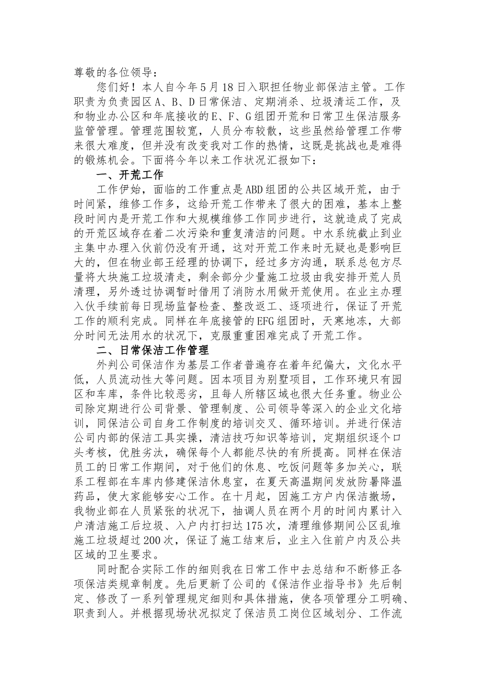 年终的述职报告模板3篇.docx_第3页