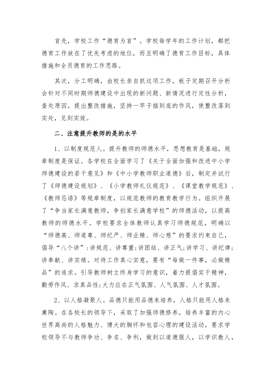 师德师风2023工作总结14 篇.docx_第2页
