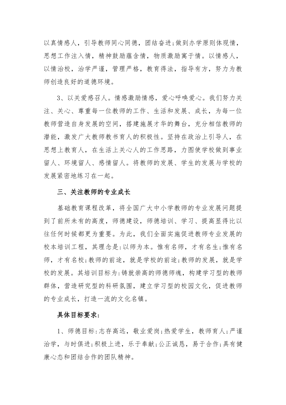 师德师风2023工作总结14 篇.docx_第3页