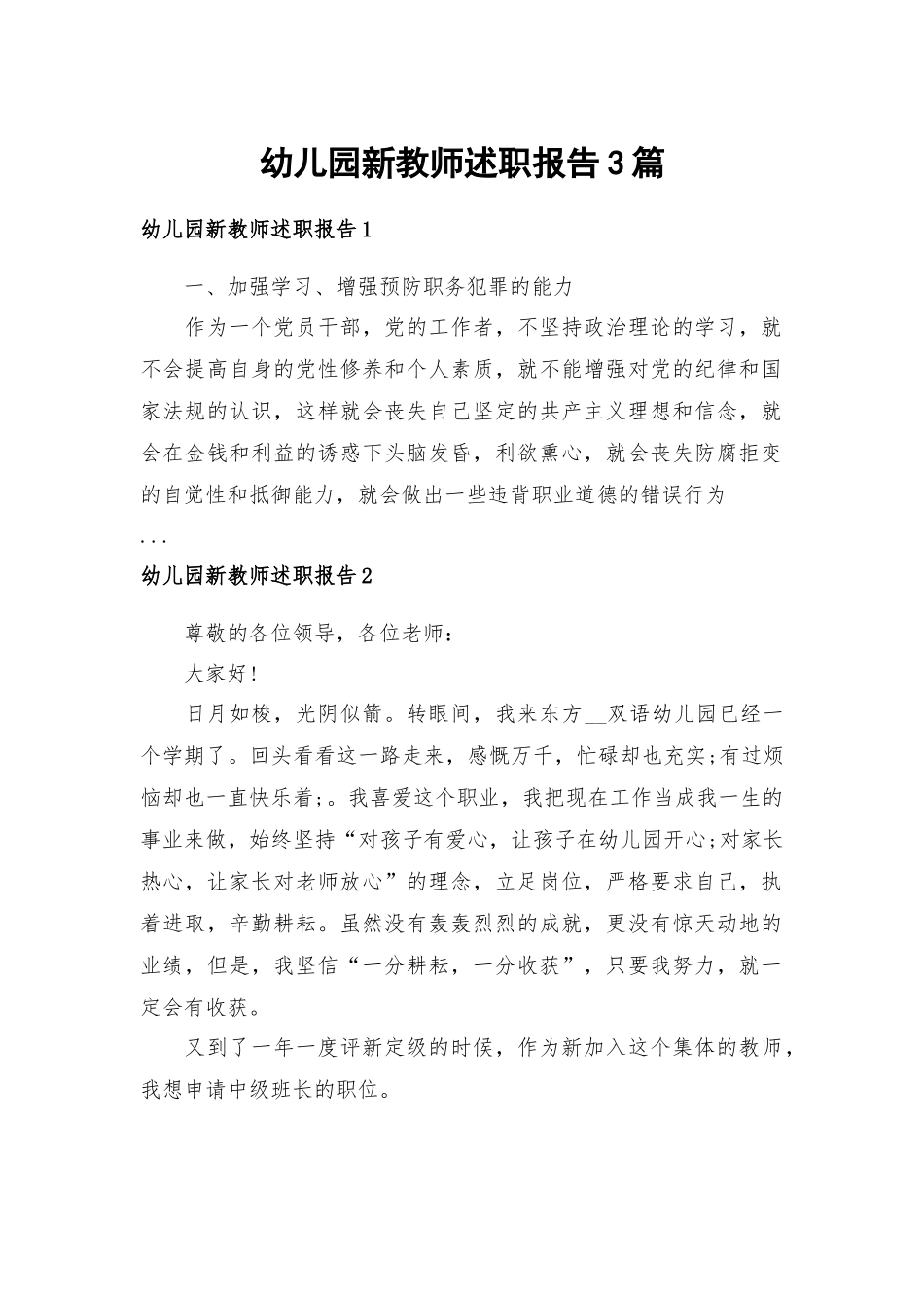 幼儿园新教师述职报告3篇.docx_第1页