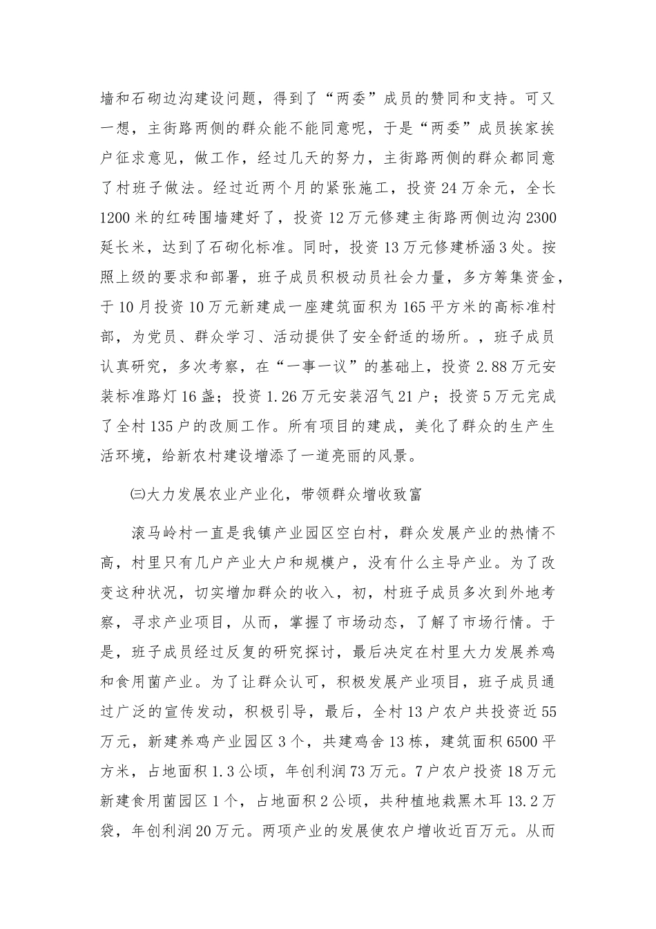 2023党支部先进基层党组织先进事迹材料.docx_第2页