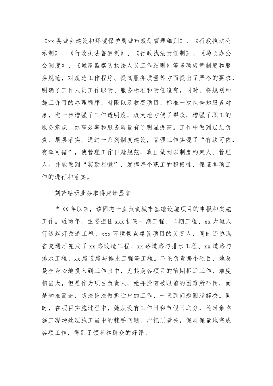 全国建设系统先进工作者事迹材料.docx_第3页