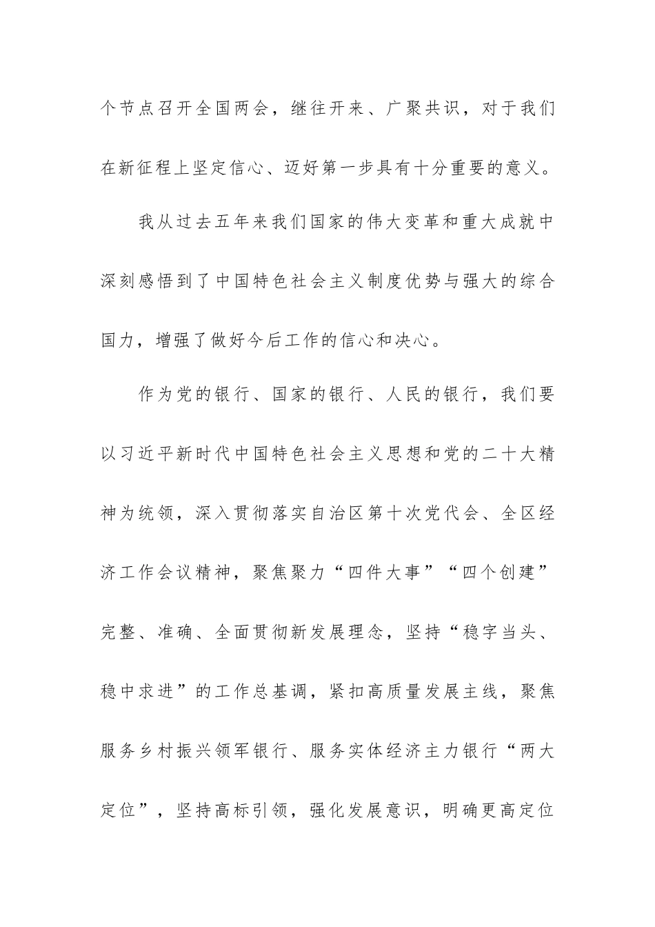 银行职工学习两会报告心得感想.docx_第3页