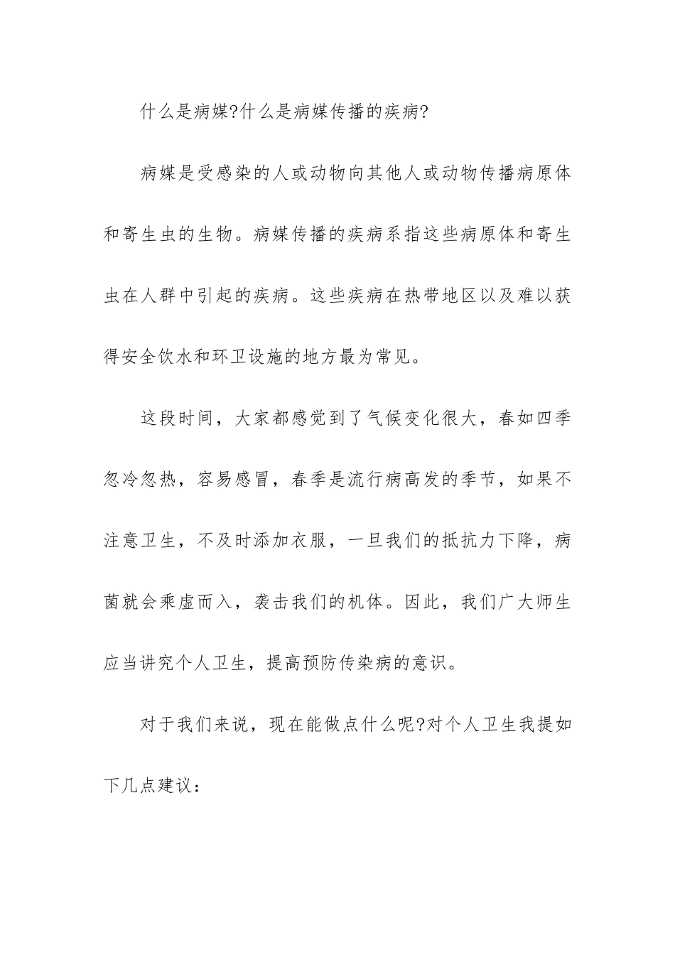 2023世界卫生日演讲稿.docx_第2页