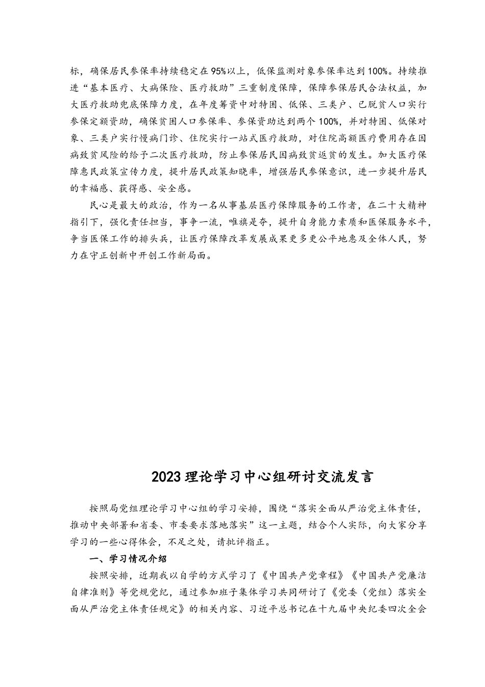 (2篇）在2023年理论学习中心组研讨交流会上的发言.docx_第2页