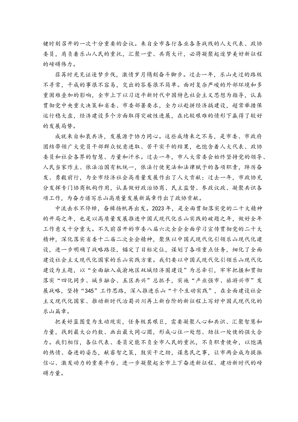 （2篇）庆祝2023年两会召开心得体会.docx_第3页