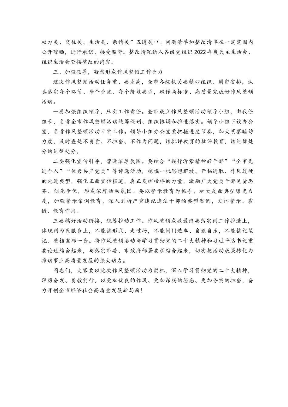 （4篇）在2023年干部作风专项整顿会议上的讲话.docx_第3页