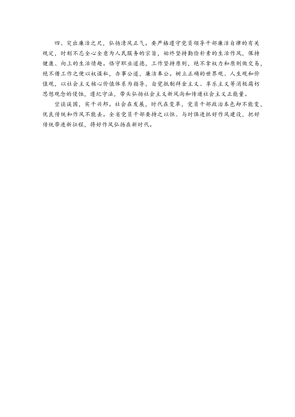 （6篇）2023年党员干部能力作风建设专题学习心得体会研讨发言材料.docx_第2页