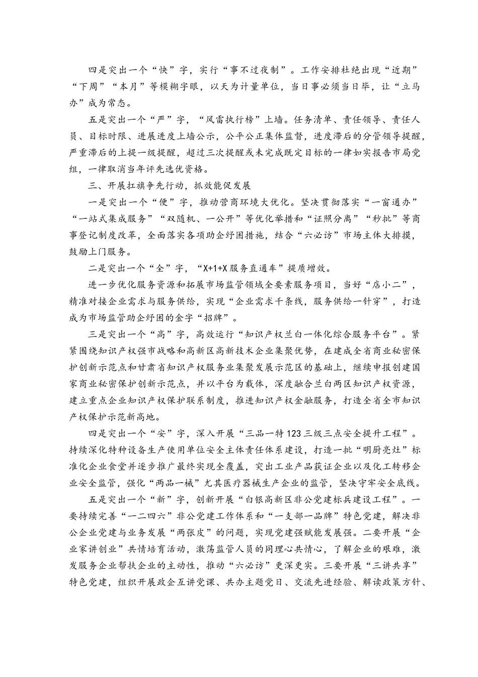 （7篇）2023年开展“三抓三促”行动情况总结典型经验材料.docx_第2页