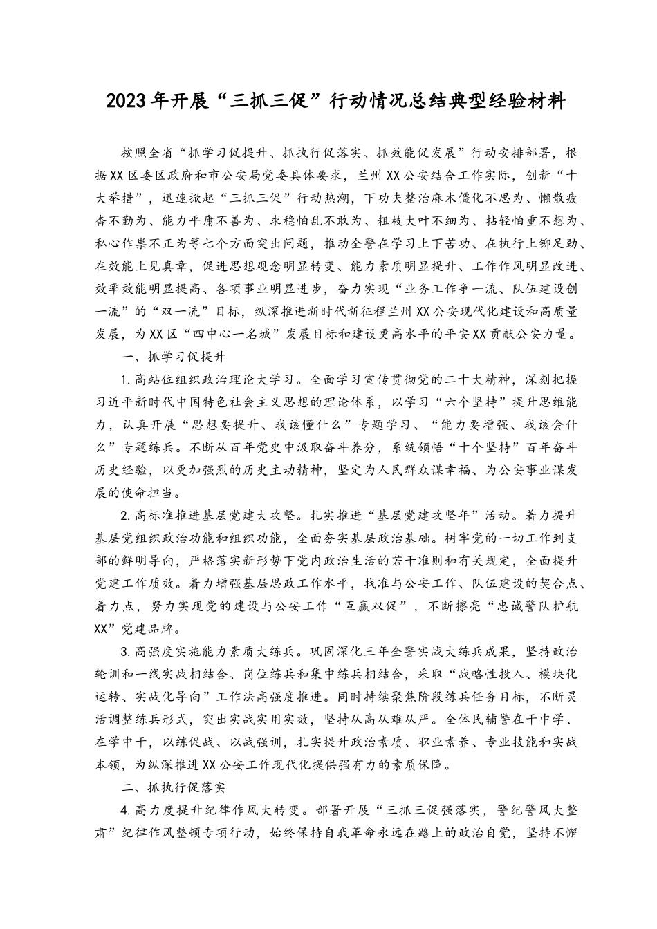 （8篇）2023年开展“三抓三促”行动情况总结典型经验材料.docx_第3页