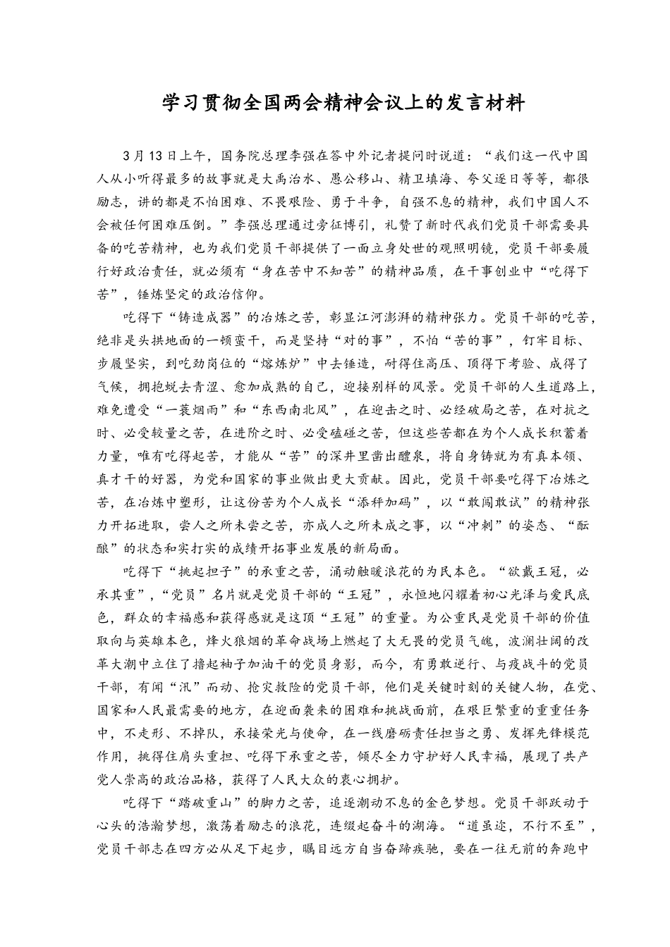 （3篇）学习贯彻2023年全国两会精神座谈会上的讨论交流发言材料.docx_第1页