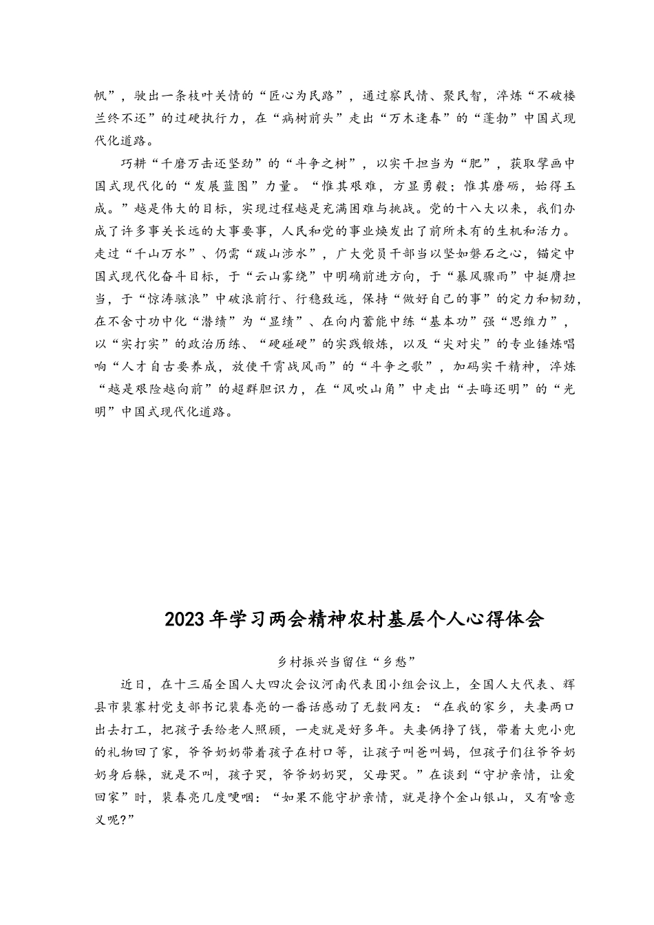 （2篇）2023年基层干部学习两会精神心得体会.docx_第2页