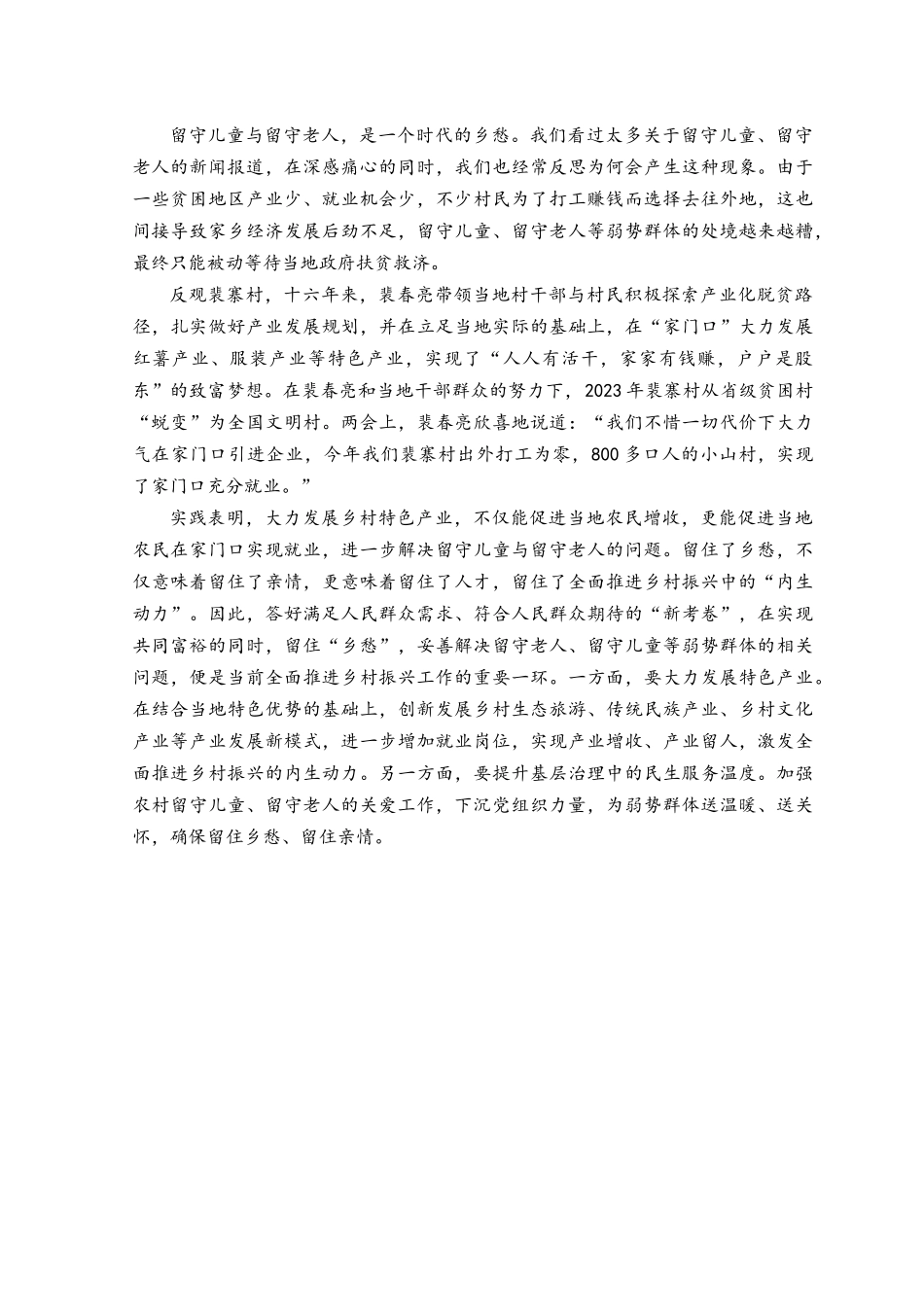 （2篇）2023年基层干部学习两会精神心得体会.docx_第3页