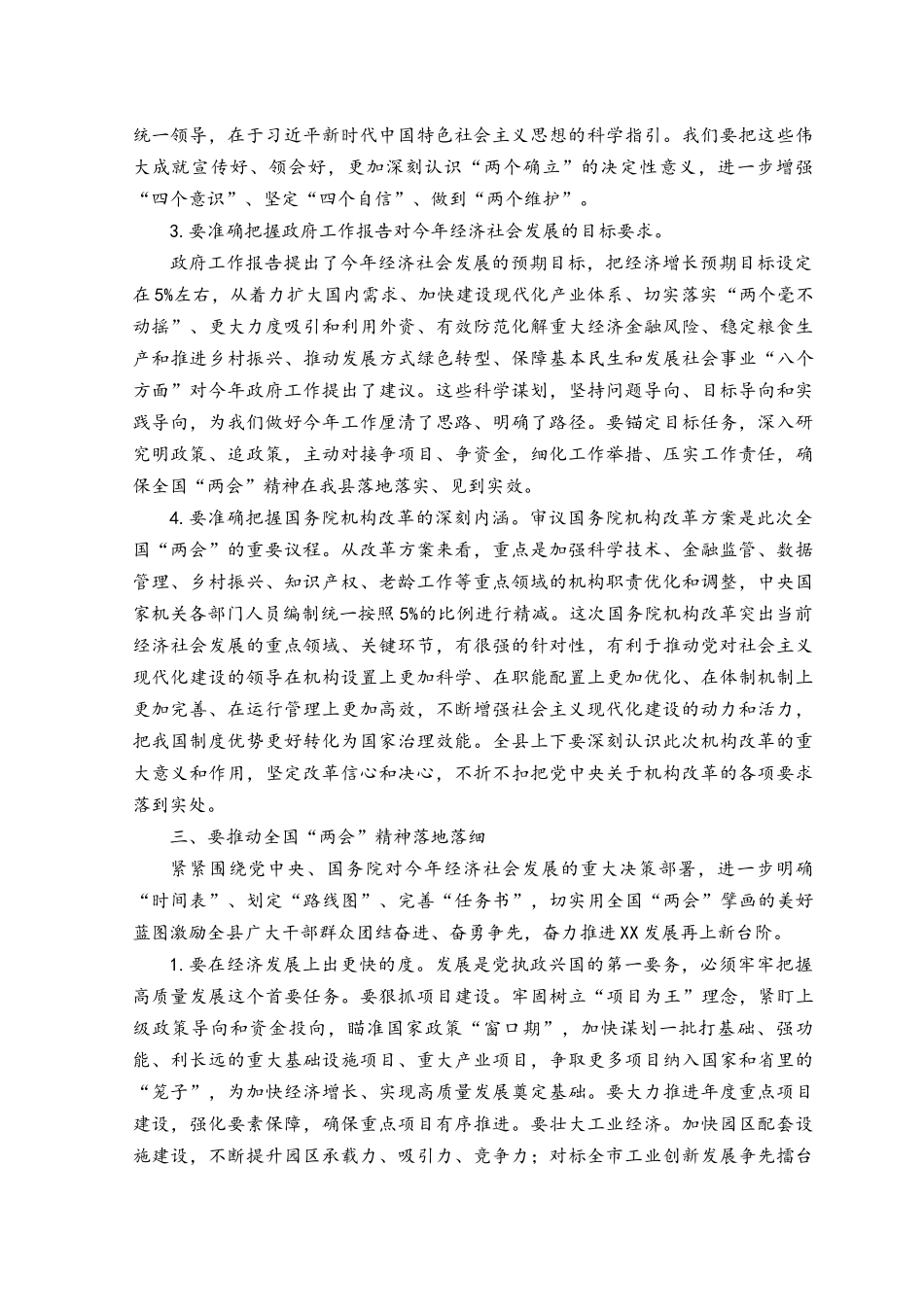 （3篇）在传达学习2023年全国“两会”精神时的讲话及会议精神传达提纲.docx_第3页