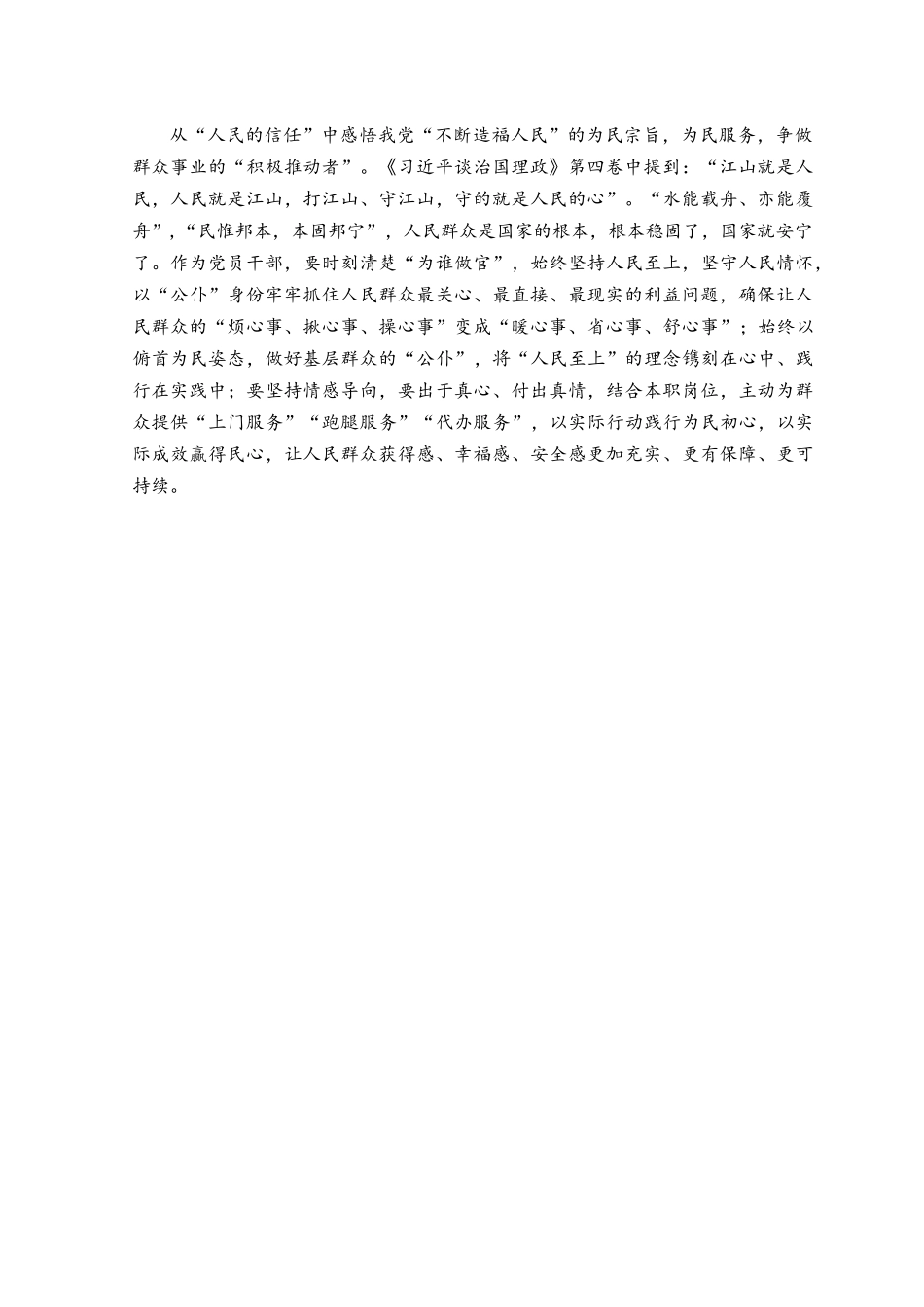 （3篇）党员青年干部学习贯彻2023年全国两会精神座谈会上的讨论交流发言材料.docx_第2页