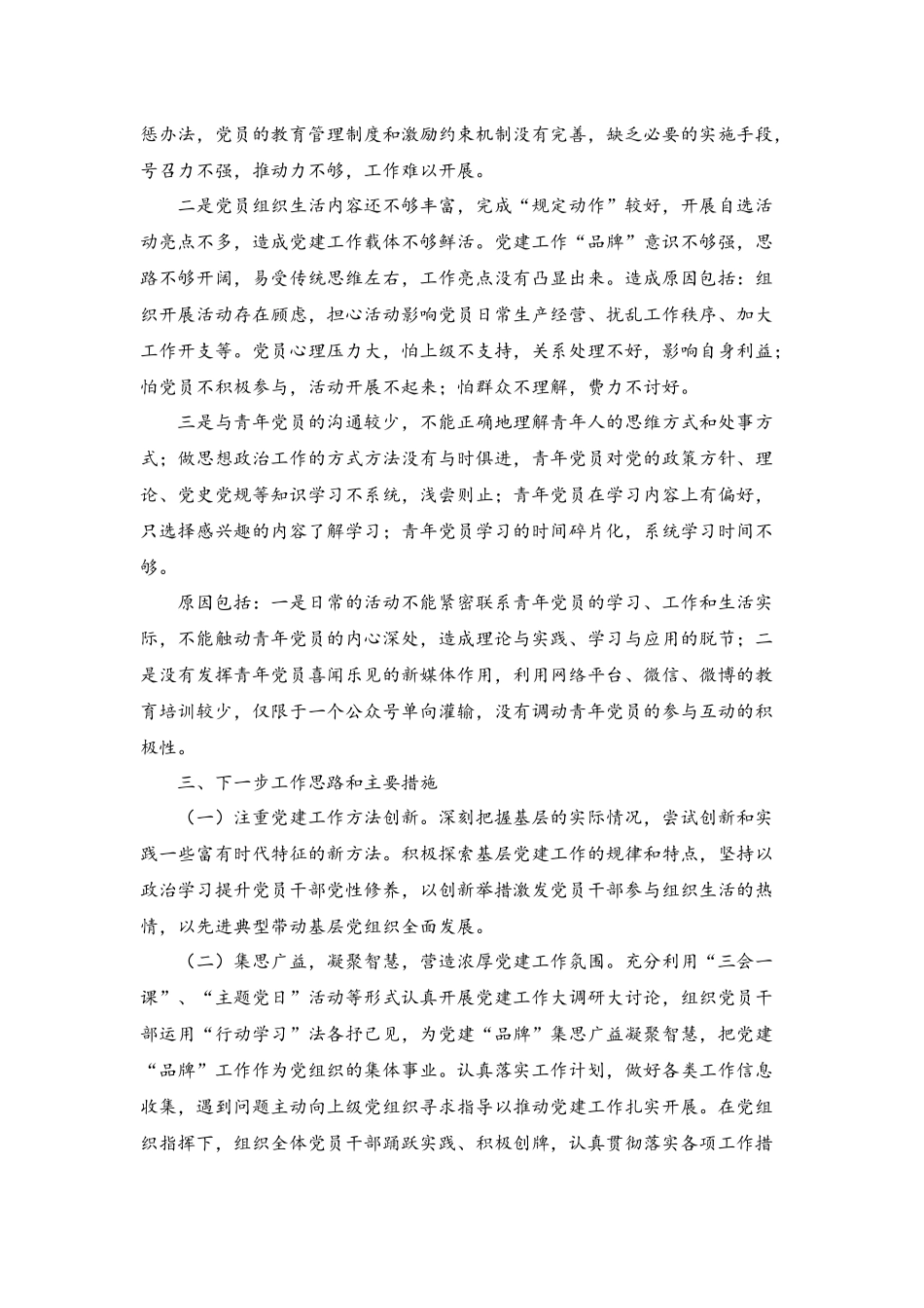 （范文）2023年社区党支部书记在年度抓基层党建工作述职报告.docx_第3页