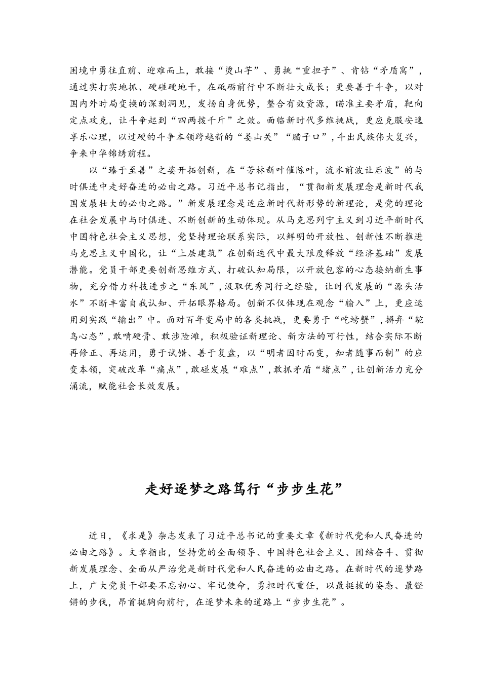（2篇）2023年青年干部学习《新时代党和人民奋进的必由之路》心得体会.docx_第2页