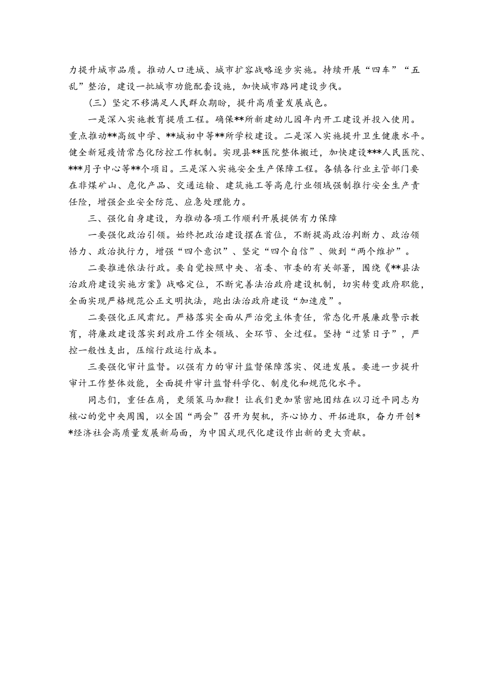 （4篇）在学习贯彻2023年全国“两会”精神会议上的讲话.docx_第3页