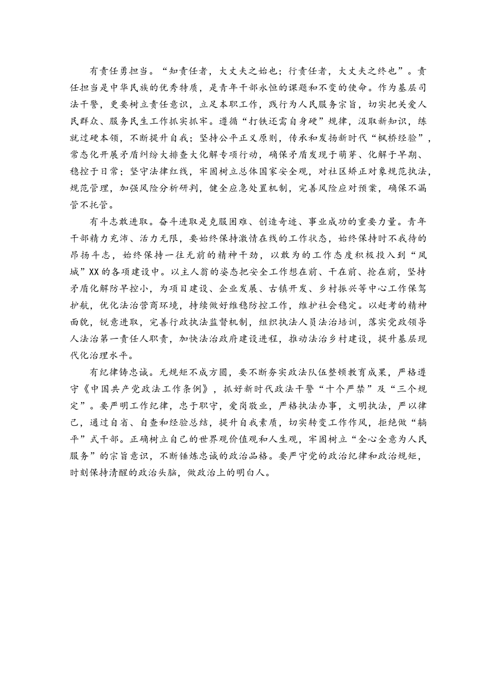 （7篇）机关党员干部学习2023年敢为、敢闯、敢干、敢首创“四敢”研讨材料.docx_第3页
