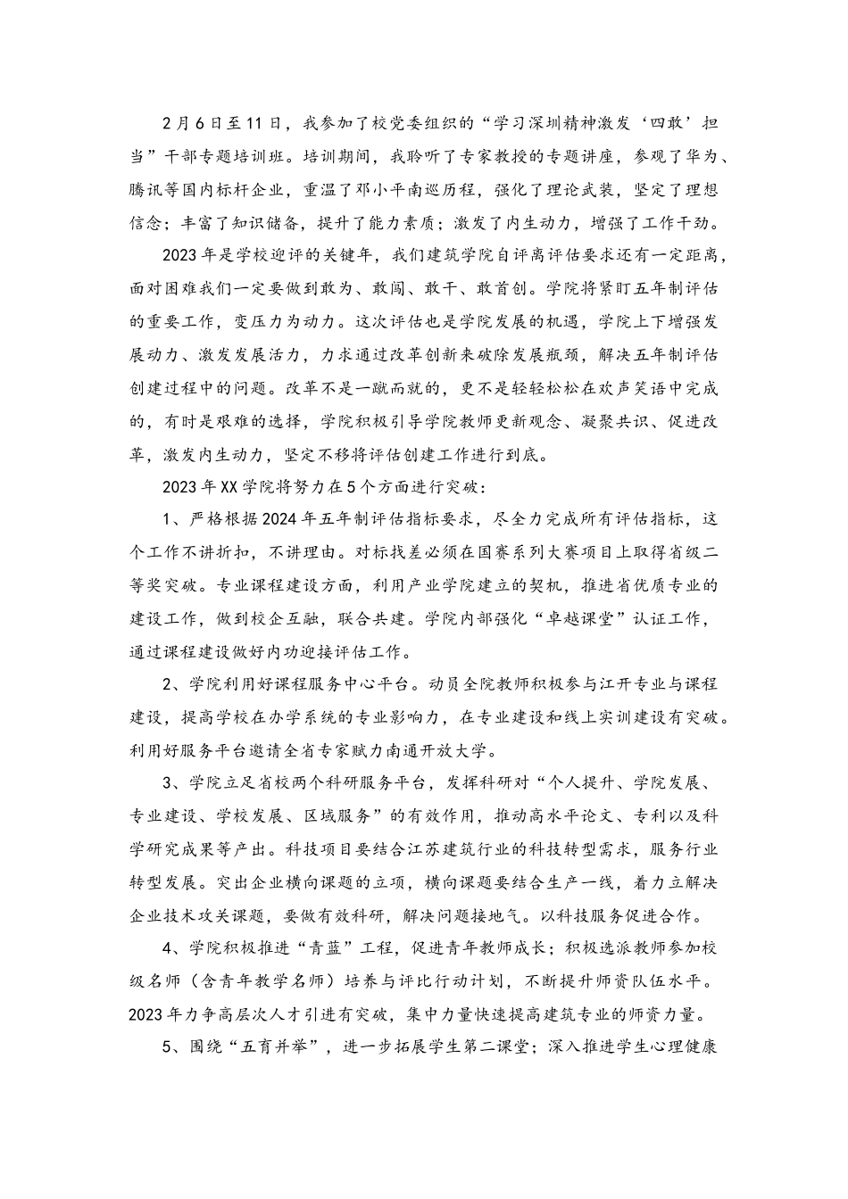 “敢为、敢闯、敢干、敢首创”—“四敢”精神心得体会研讨发言材料.docx_第3页