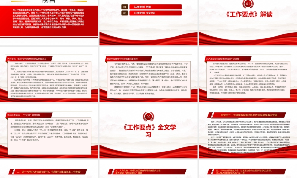 《2023年群众体育工作要点》全文学习PPT课件（带内容）.pptx