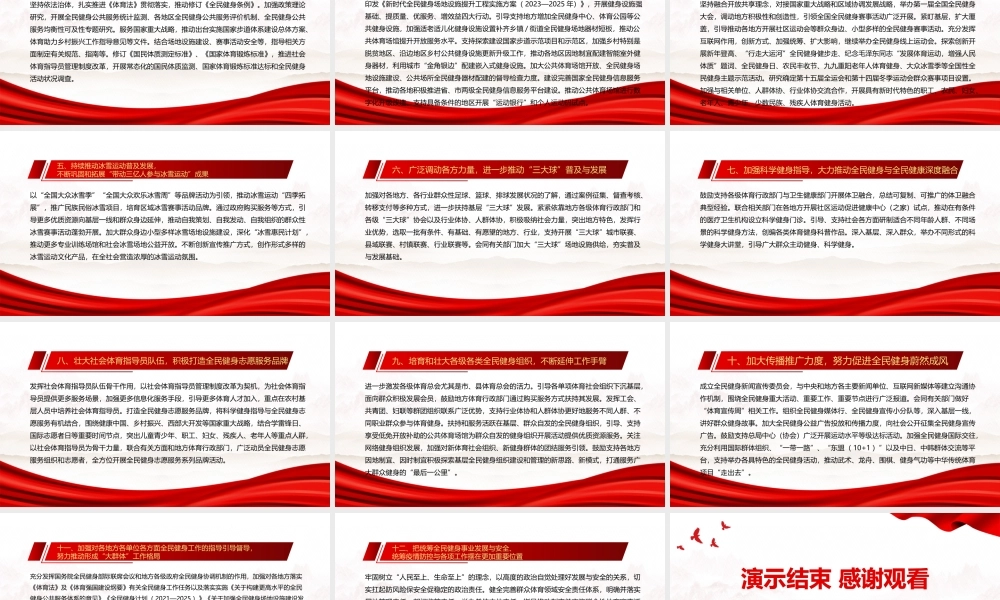 《2023年群众体育工作要点》全文学习PPT课件（带内容）.pptx