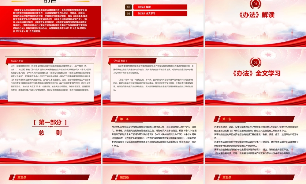 2023《铁路安全风险分级管控和隐患排查治理管理办法》重点内容学习PPT课件（带内容）.pptx