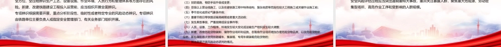 2023《铁路安全风险分级管控和隐患排查治理管理办法》重点内容学习PPT课件（带内容）.pptx