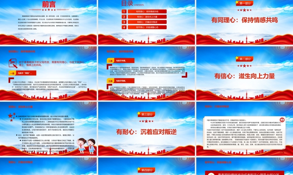 中小学生青春期主题班会用“四心”帮孩子平稳度过青春期PPT课件（带内容）.pptx