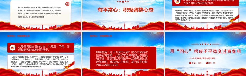 中小学生青春期主题班会用“四心”帮孩子平稳度过青春期PPT课件（带内容）.pptx