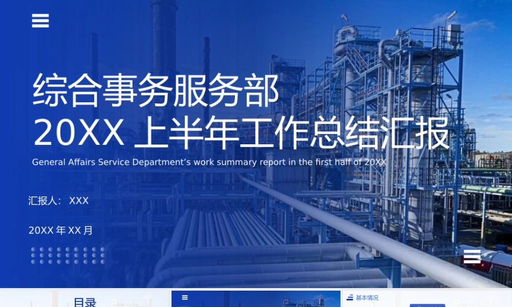 XX国企综合事务服务部上半年工作总结暨下半年工作计划PPT课件（带内容）.pptx