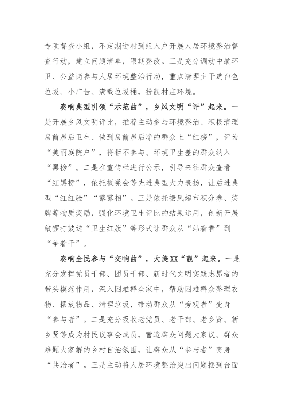 实施乡村振兴战略围绕“生态宜居”方针开展农村人居环境整治工作总结.docx_第2页