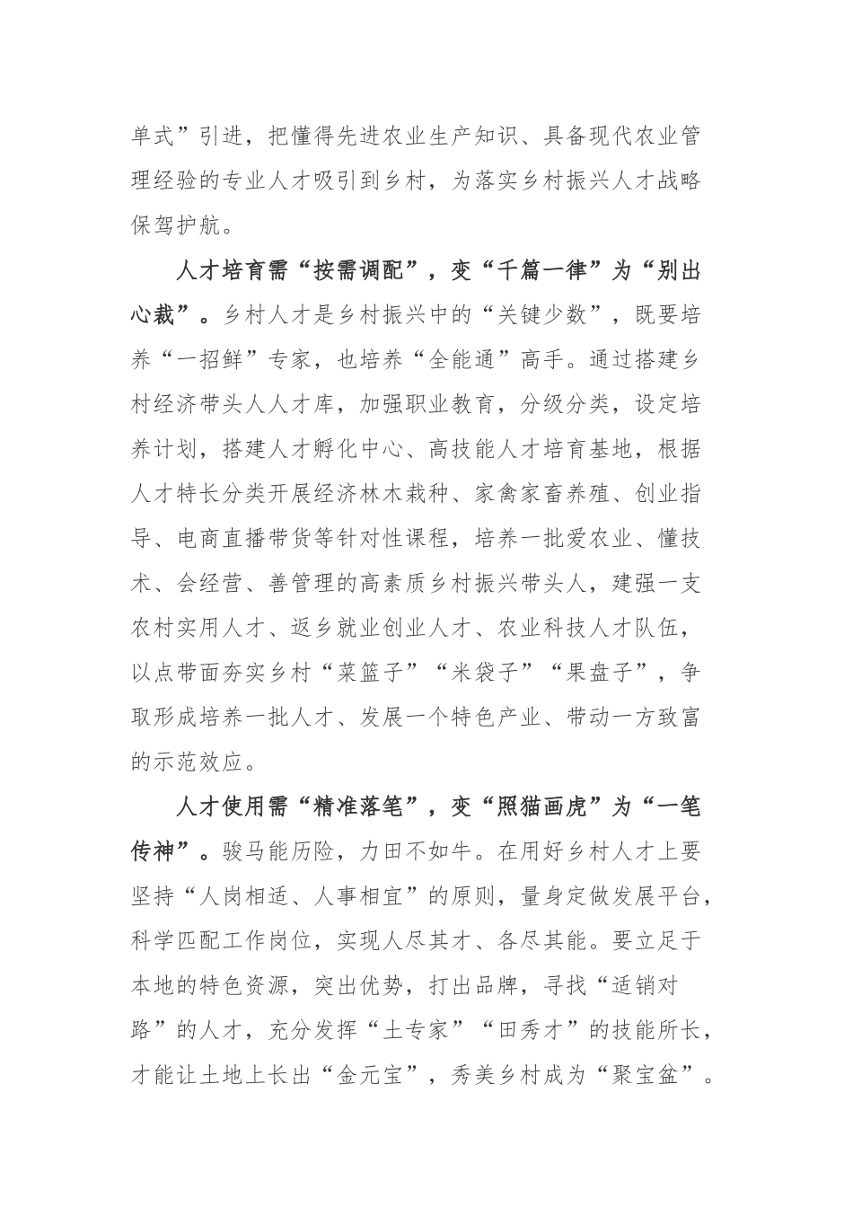 《加快建设农业强国 推进农业农村现代化》读后感3篇.docx_第2页
