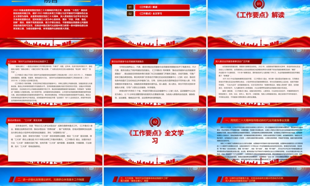 《2023年群众体育工作要点》重点要点内容学习PPT课件（带内容）.pptx