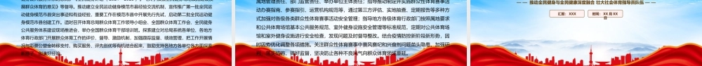 《2023年群众体育工作要点》重点要点内容学习PPT课件（带内容）.pptx