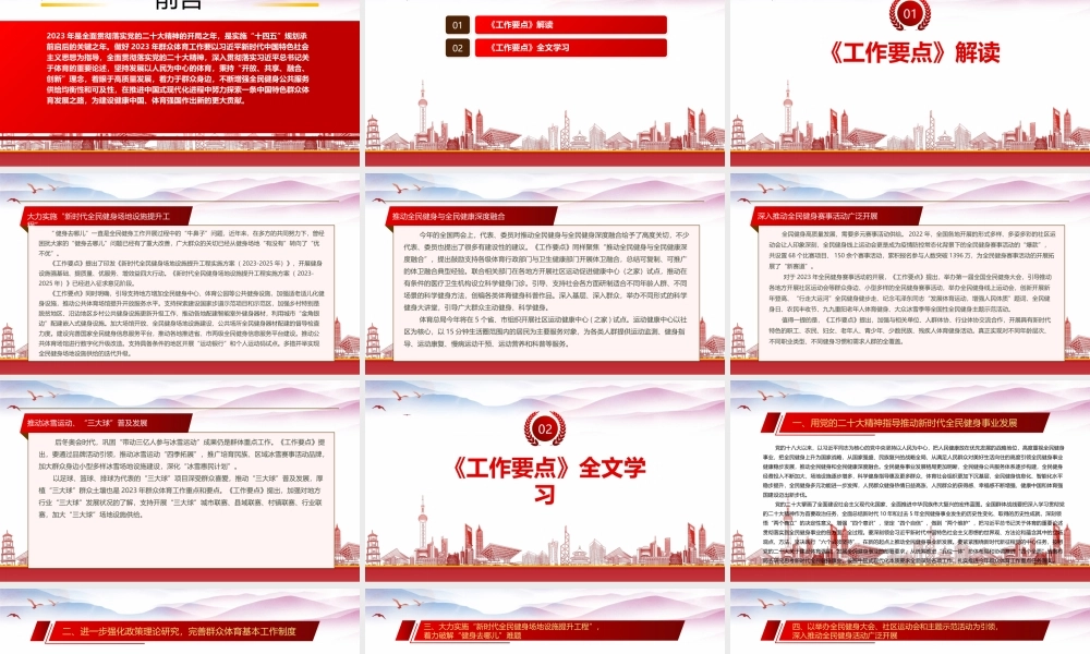 学习《2023年群众体育工作要点》重点内容PPT课件（带内容）.pptx