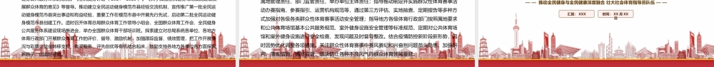学习《2023年群众体育工作要点》重点内容PPT课件（带内容）.pptx