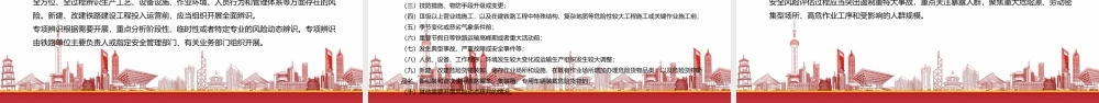 学习2023《铁路安全风险分级管控和隐患排查治理管理办法》重点内容PPT课件（带内容）.pptx